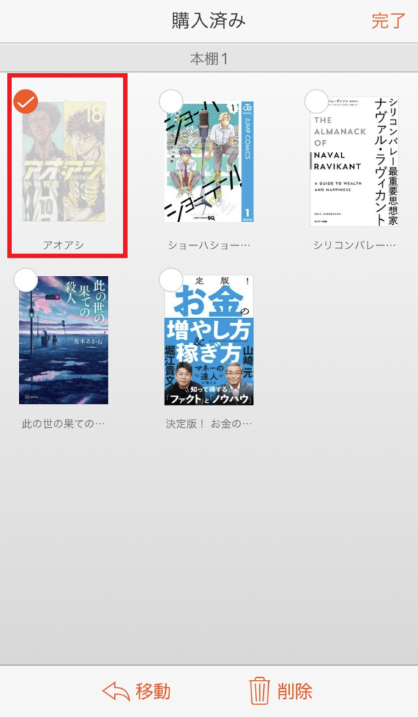 本棚アプリの移動させたい本の選択画面